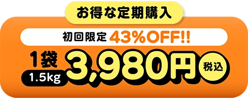 お得な定期購入