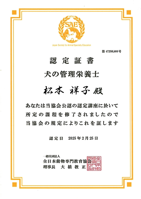 管理栄養士　賞状